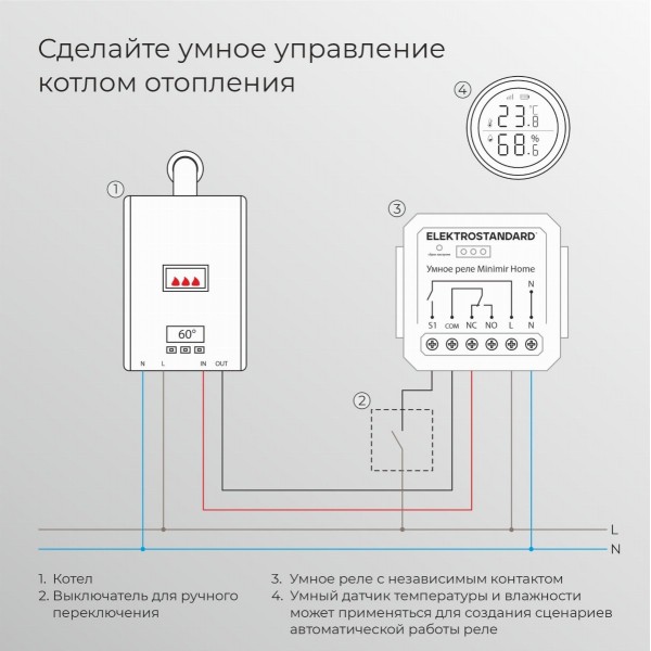 Реле Умный дом с независимым контактом 76010/00