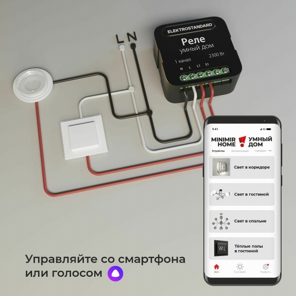 Умное одноканальное реле 76006/00